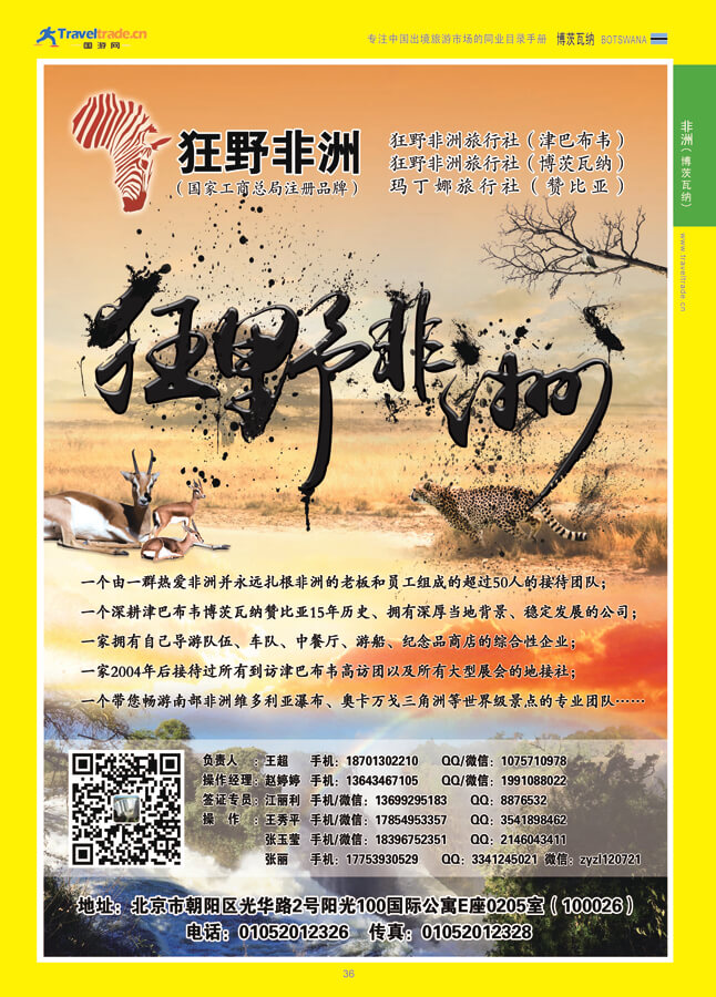 36 非洲（博茨瓦纳）.jpg